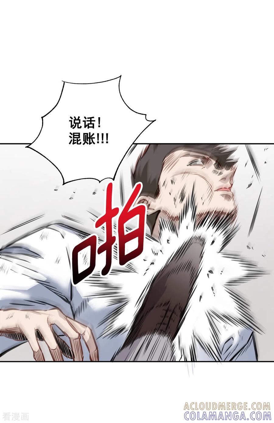 《四分之一的秘密》第91话 交易 第9页