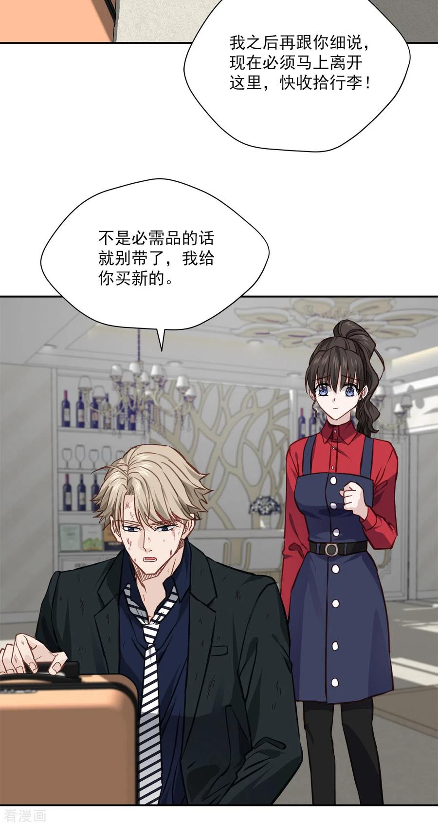 《四分之一的秘密》第91话 交易 第30页