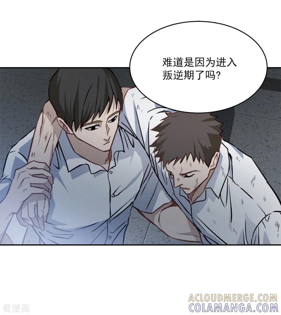 《四分之一的秘密》第91话 交易 第19页