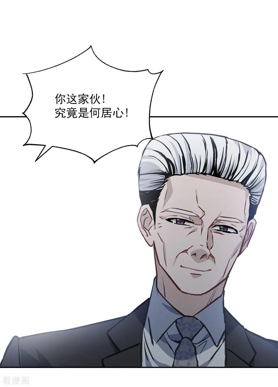 《四分之一的秘密》第91话 交易 第16页