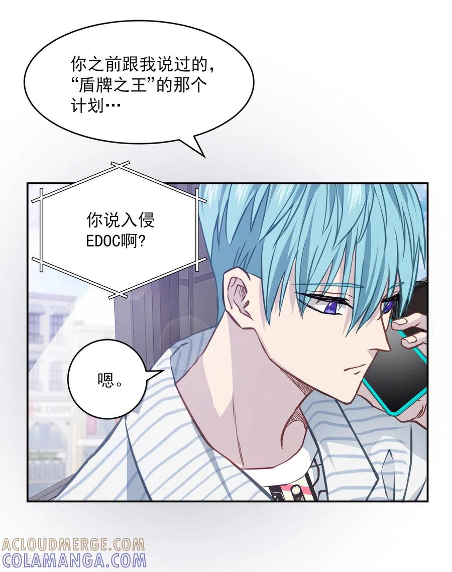 《四分之一的秘密》第91话 交易 第3页