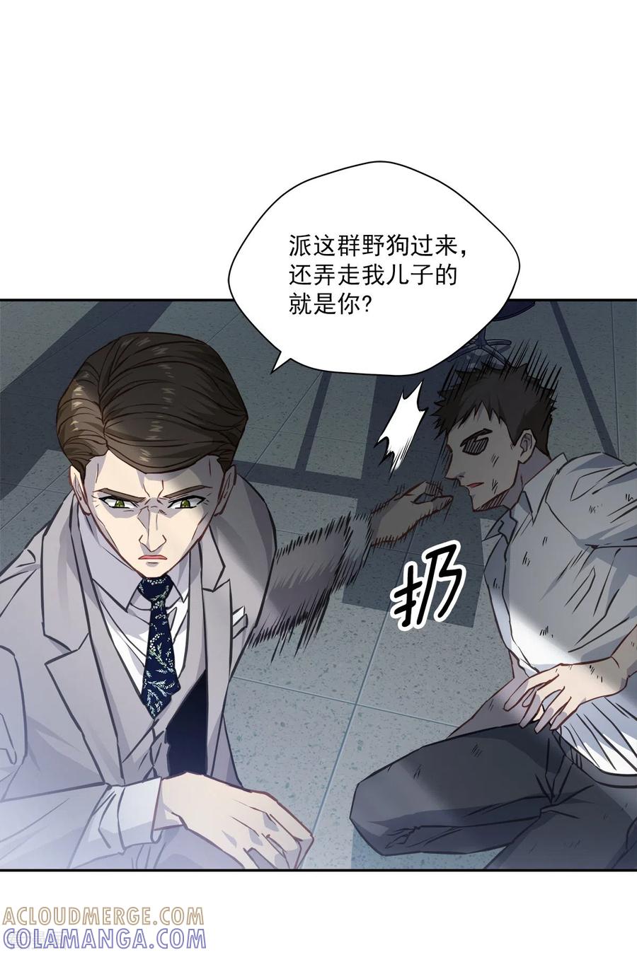 《四分之一的秘密》第91话 交易 第15页