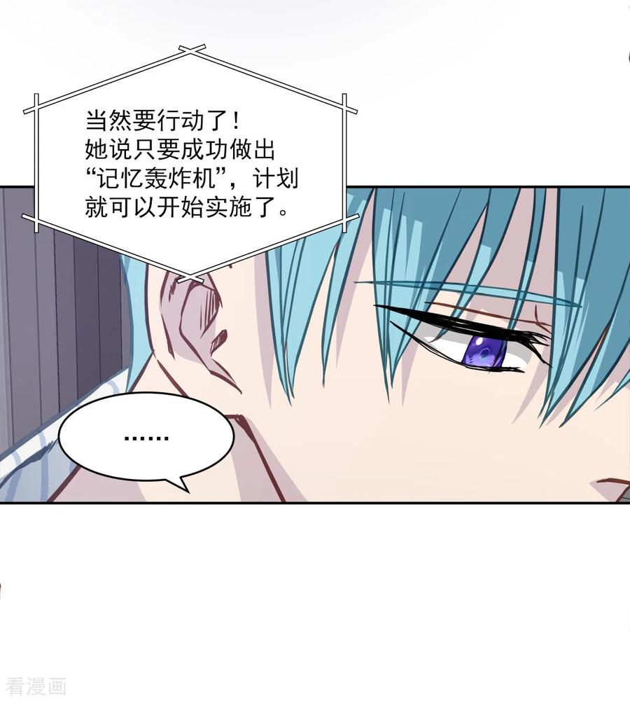 《四分之一的秘密》第91话 交易 第4页