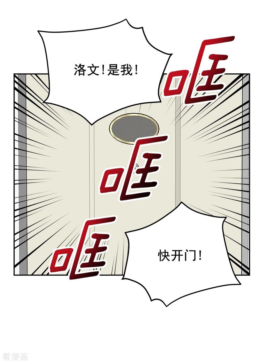 《四分之一的秘密》第91话 交易 第26页