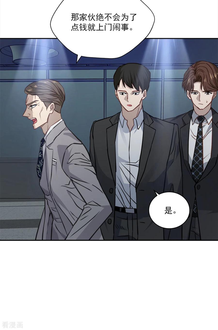 《四分之一的秘密》第91话 交易 第22页