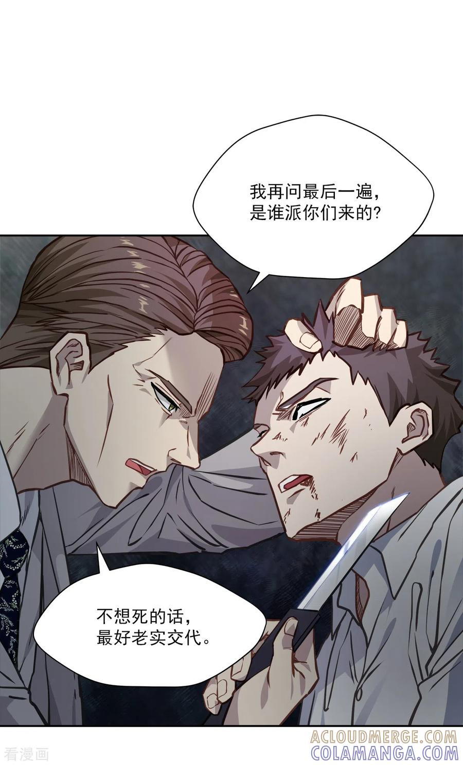 《四分之一的秘密》第91话 交易 第11页