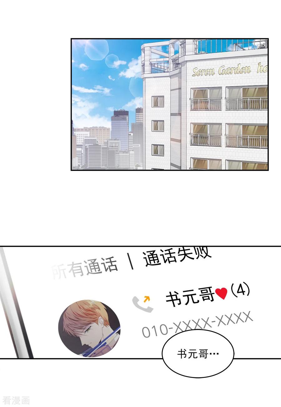 《四分之一的秘密》第91话 交易 第24页