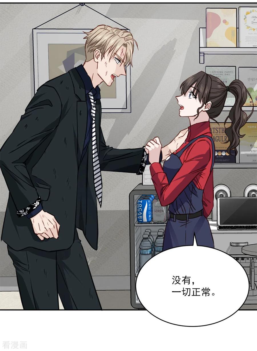《四分之一的秘密》第91话 交易 第28页
