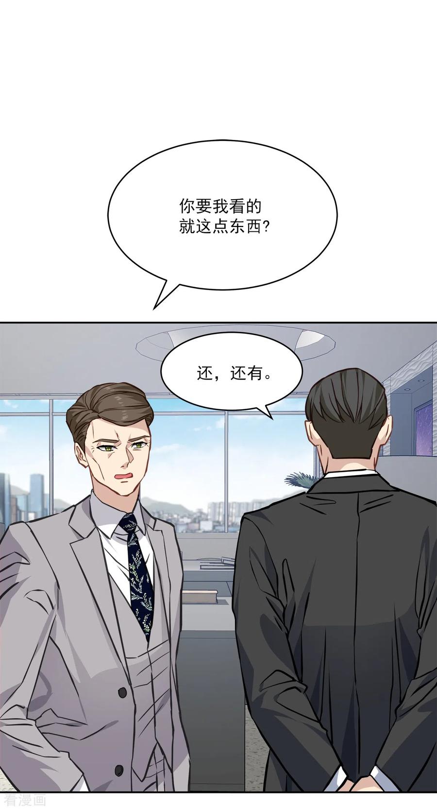 《四分之一的秘密》第92话 解释 第24页