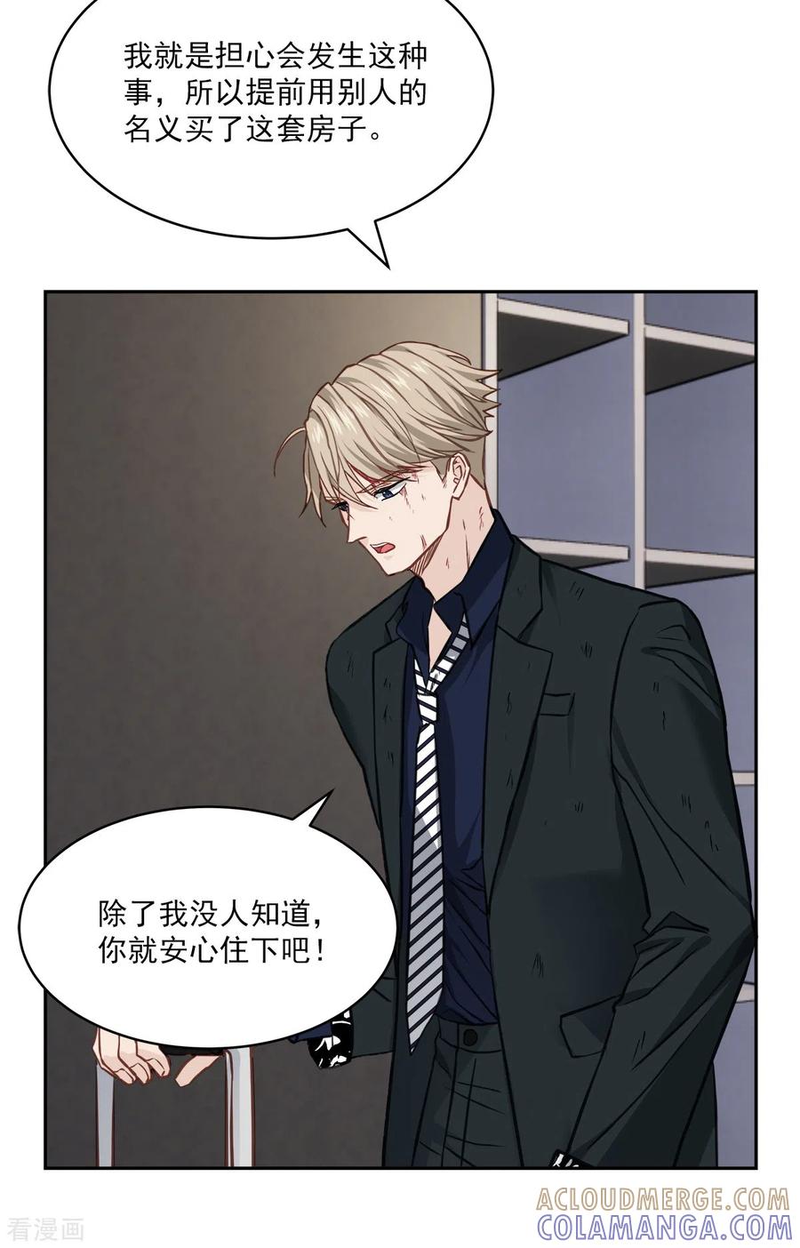 《四分之一的秘密》第92话 解释 第5页