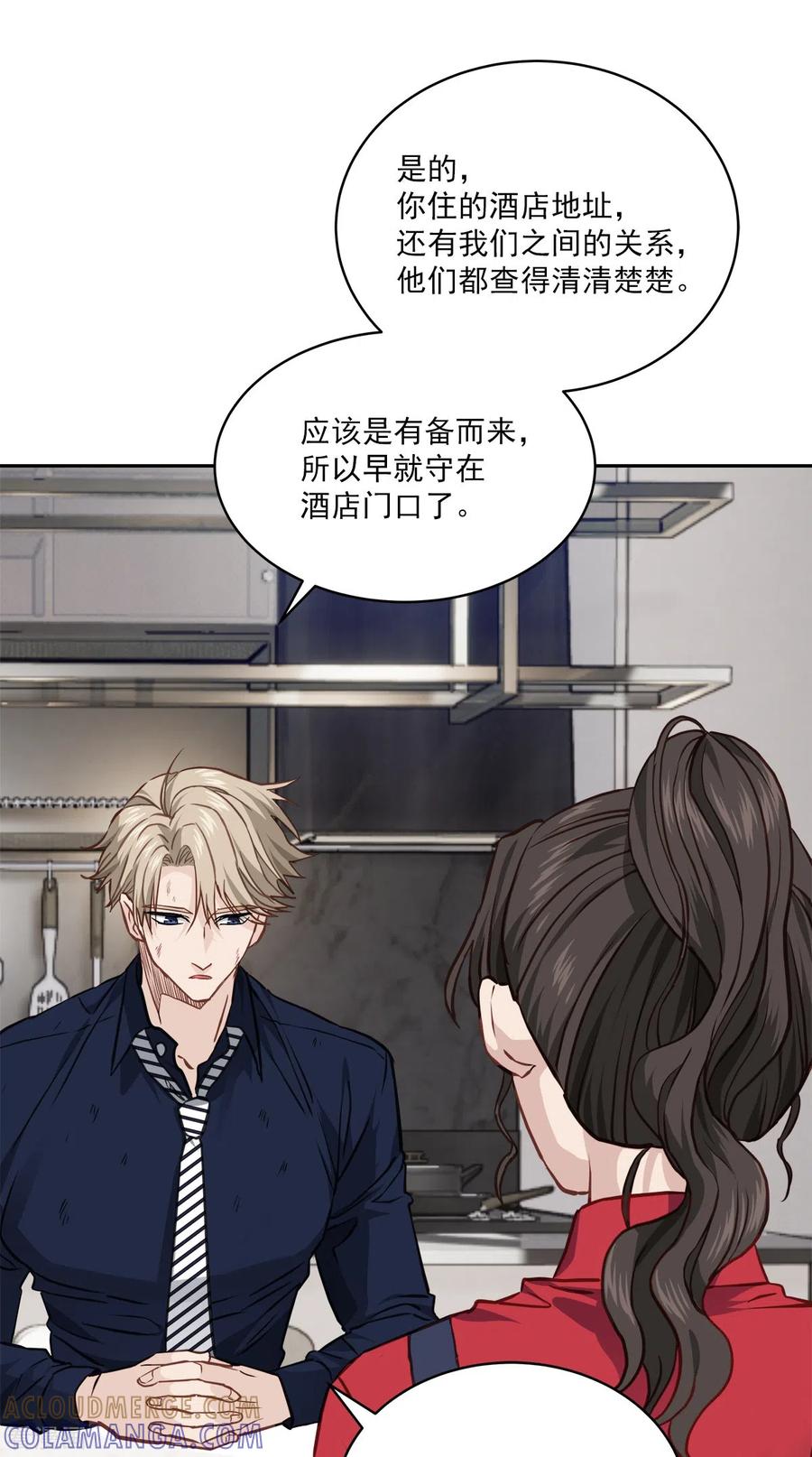 《四分之一的秘密》第92话 解释 第9页