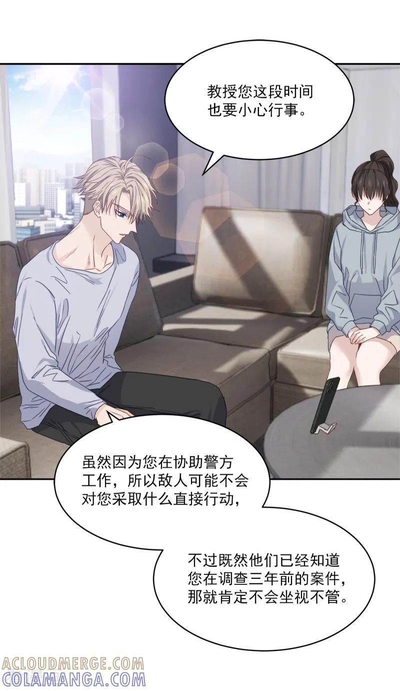 《四分之一的秘密》第93话 通讯 第23页