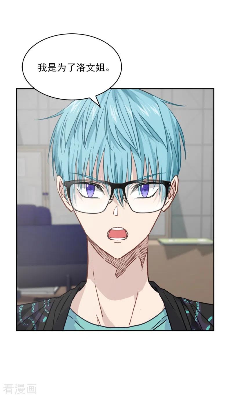 《四分之一的秘密》第93话 通讯 第6页