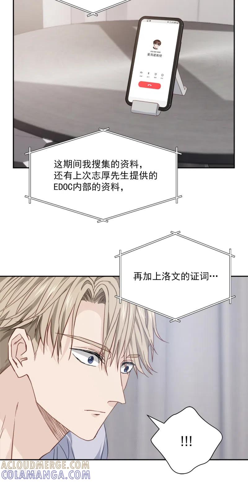 《四分之一的秘密》第93话 通讯 第25页