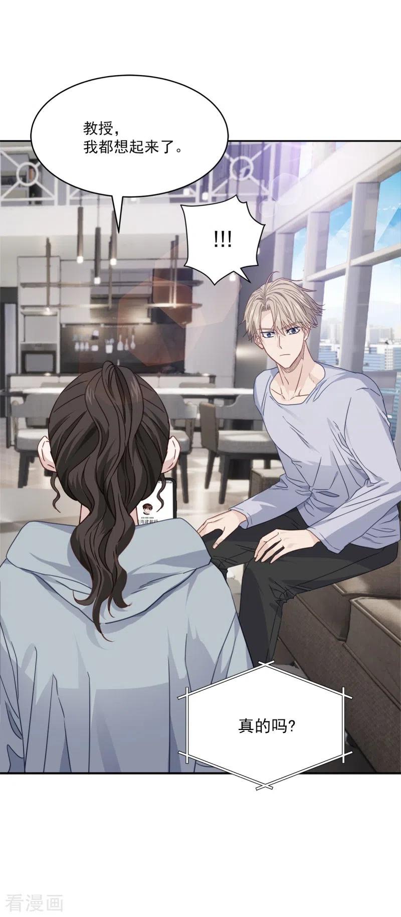 《四分之一的秘密》第93话 通讯 第28页