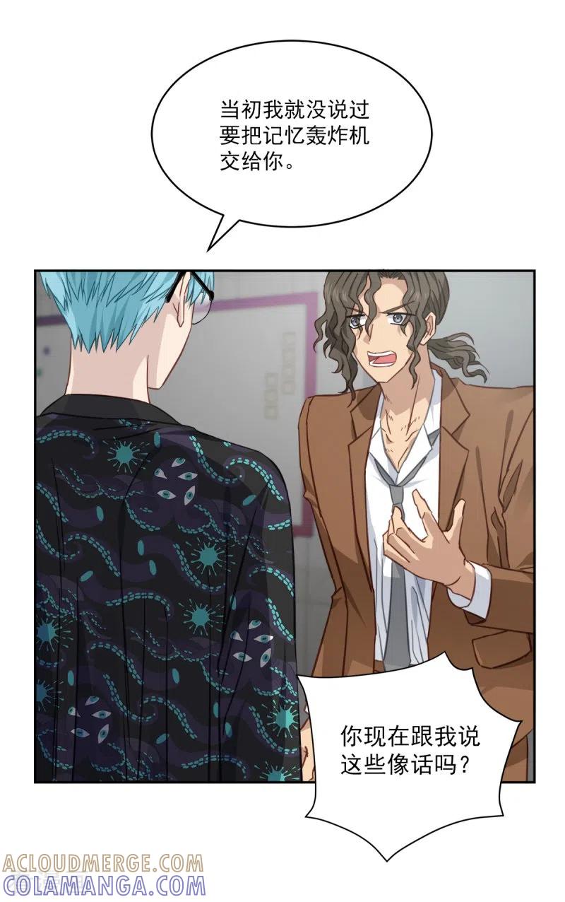 《四分之一的秘密》第93话 通讯 第3页