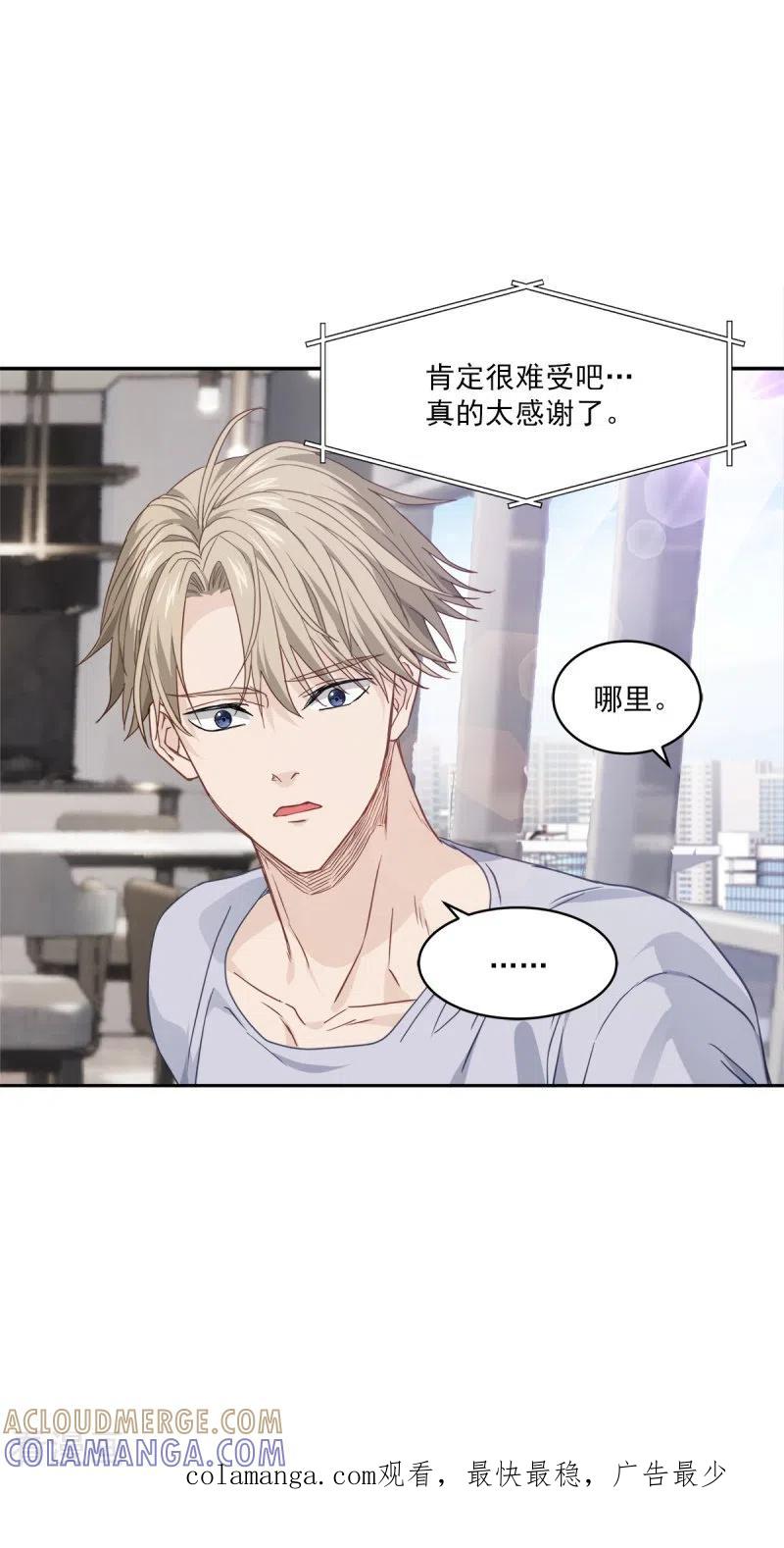 《四分之一的秘密》第93话 通讯 第29页