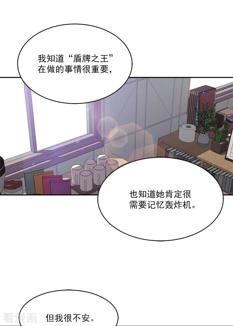 《四分之一的秘密》第93话 通讯 第10页