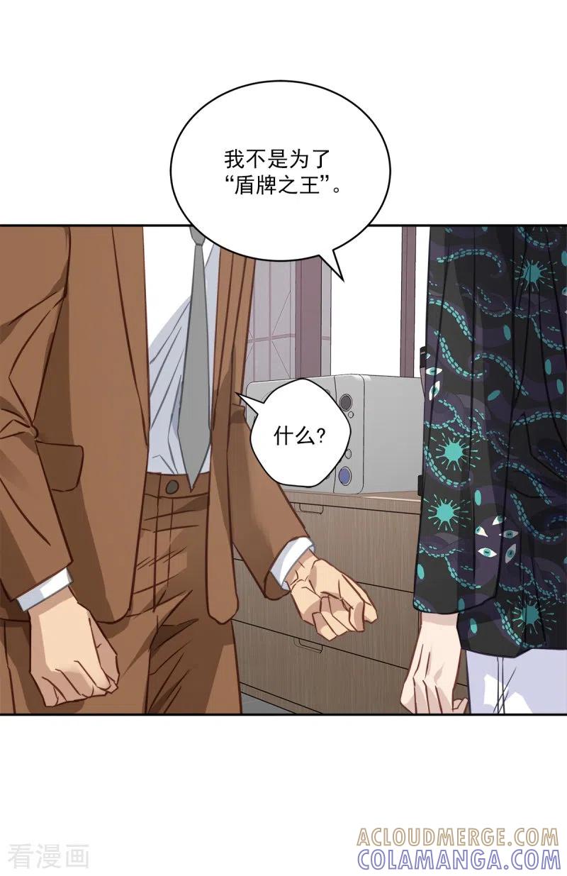 《四分之一的秘密》第93话 通讯 第5页