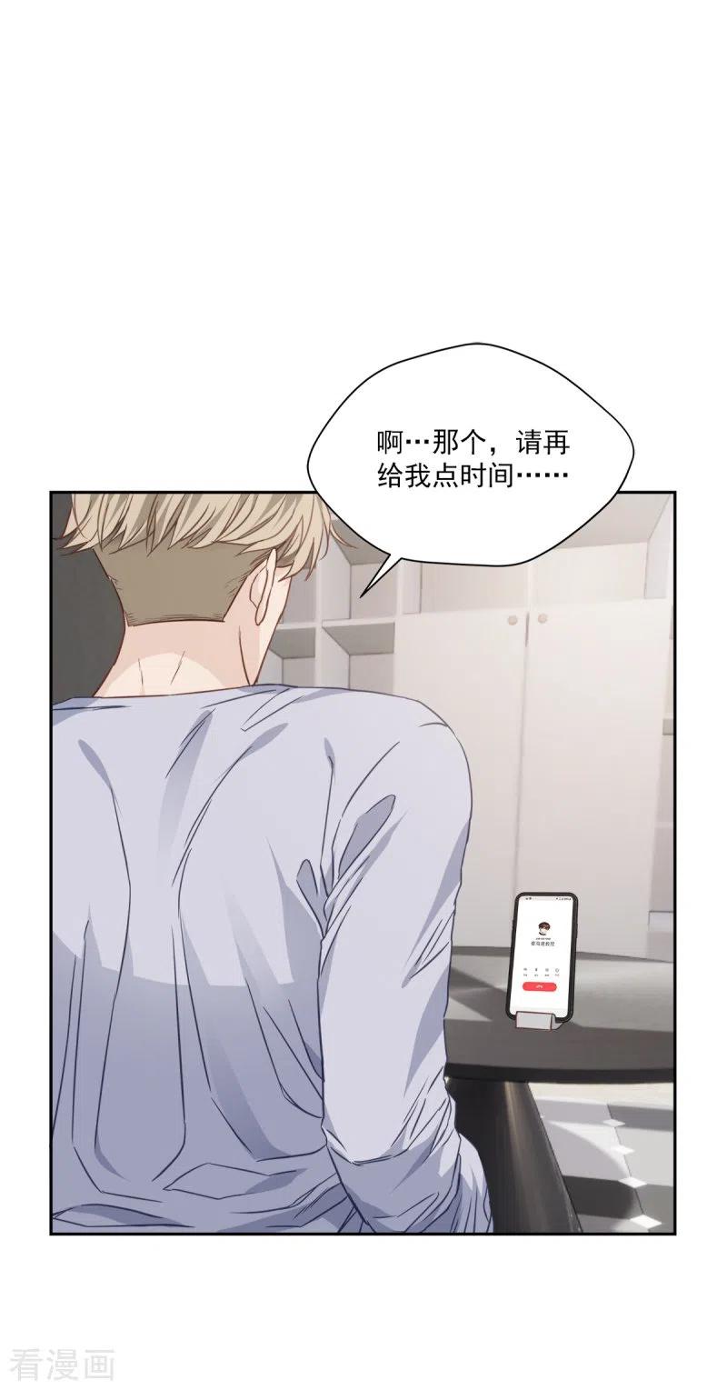 《四分之一的秘密》第93话 通讯 第26页