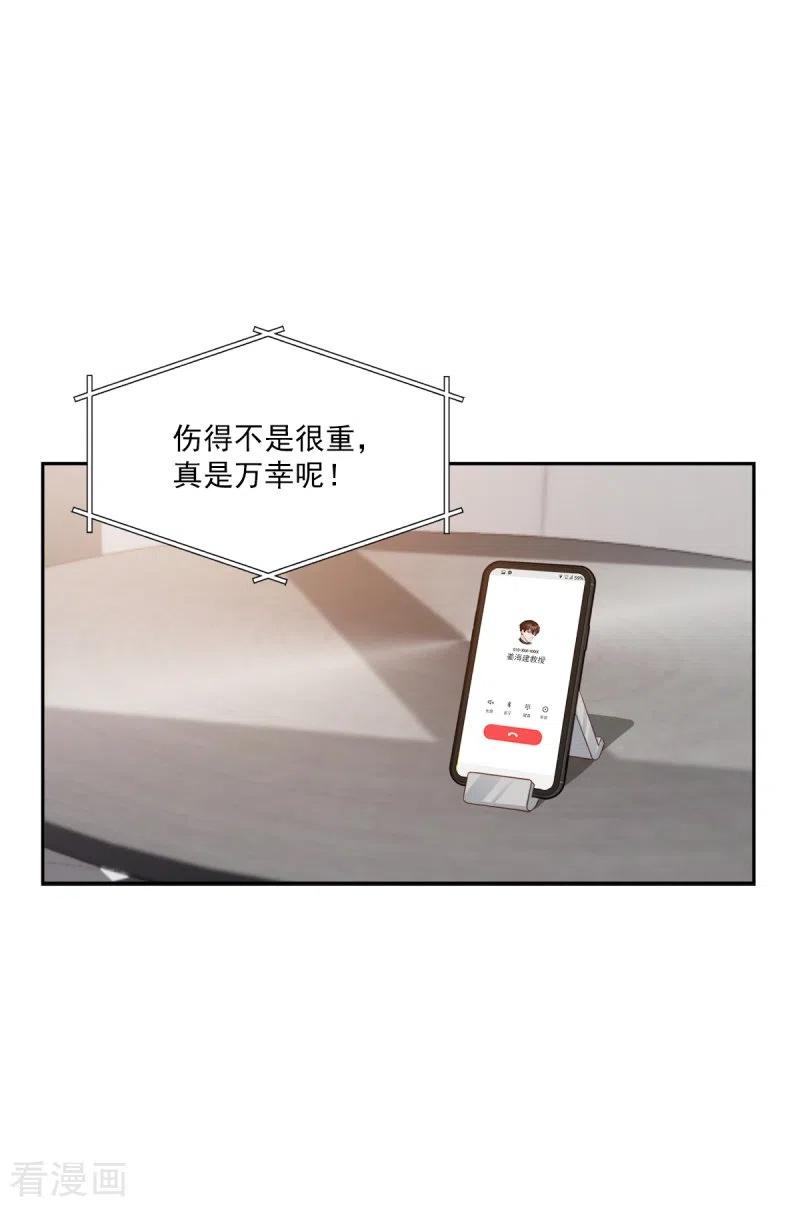 《四分之一的秘密》第93话 通讯 第22页