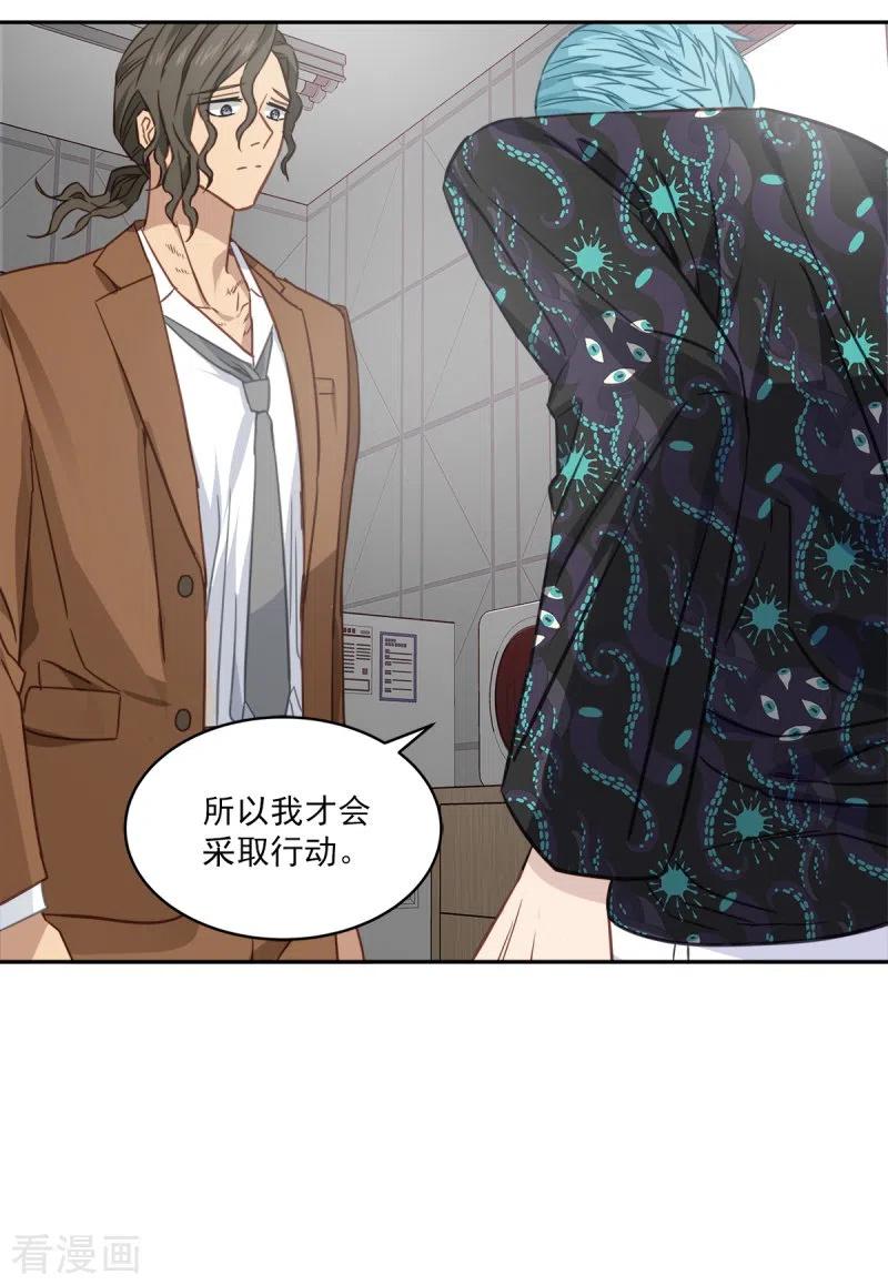 《四分之一的秘密》第93话 通讯 第8页