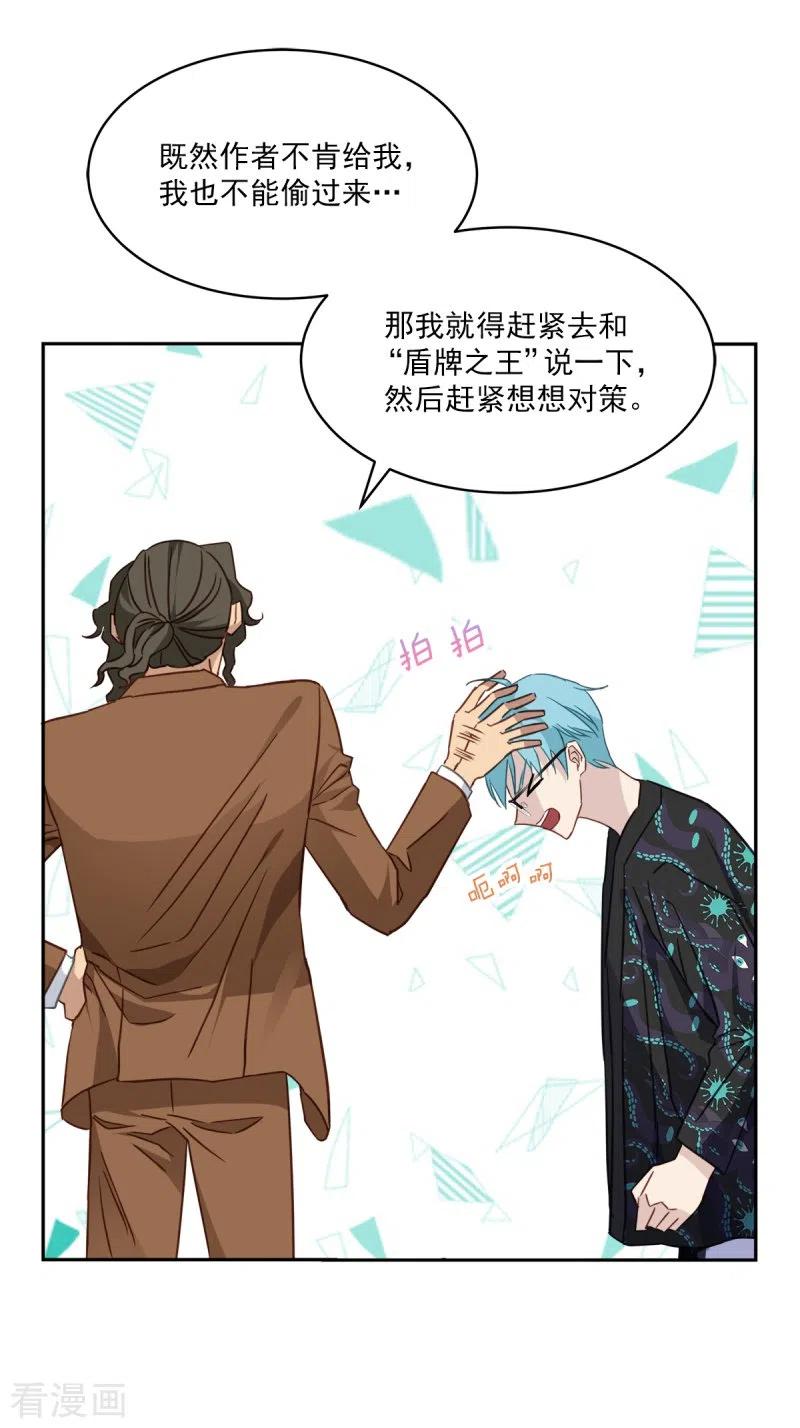 《四分之一的秘密》第93话 通讯 第14页