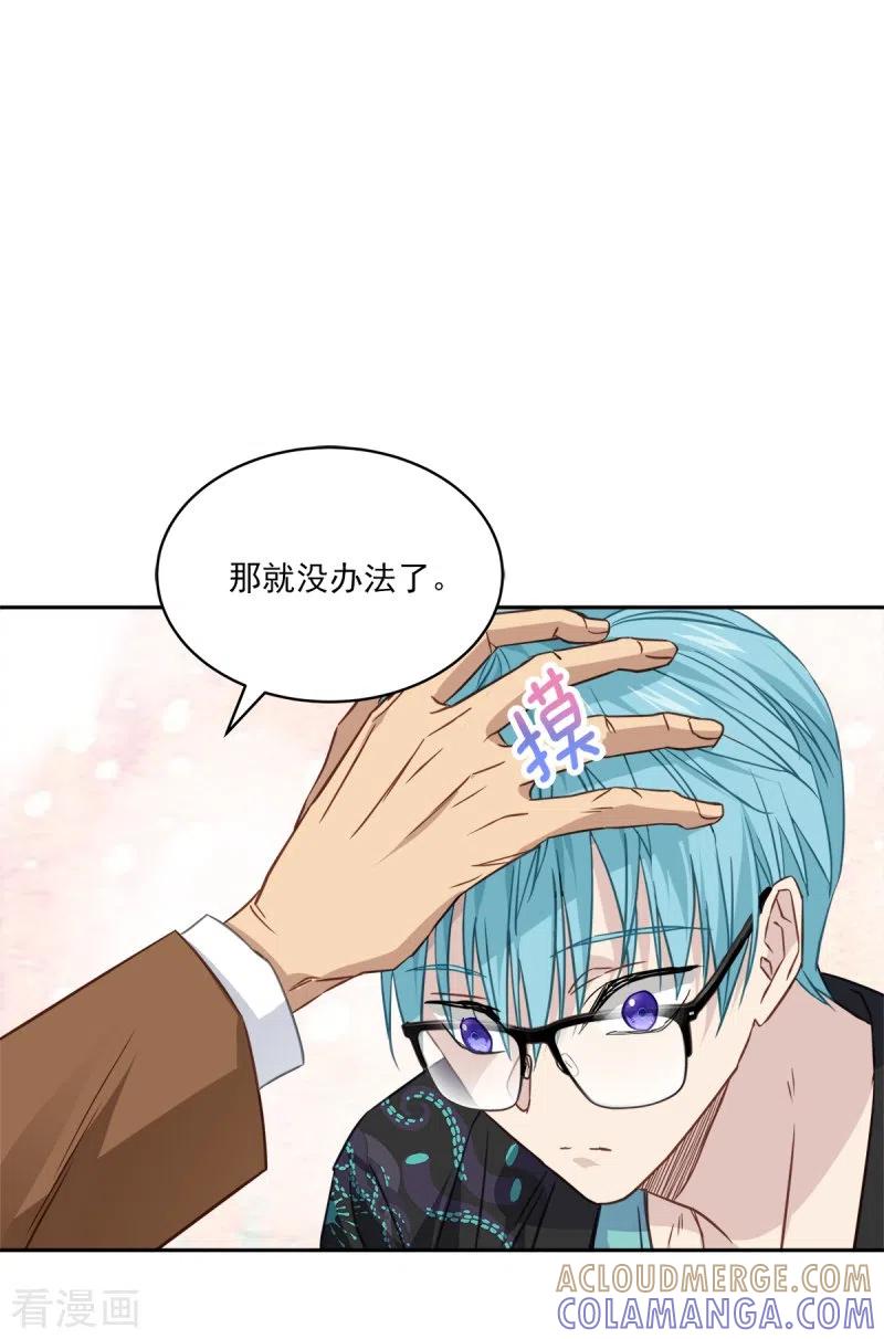 《四分之一的秘密》第93话 通讯 第13页