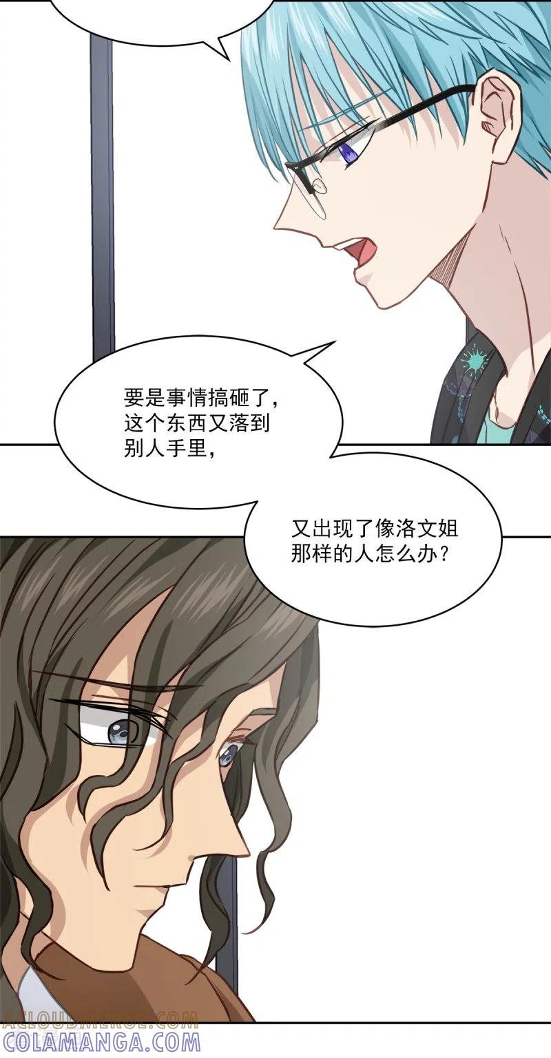 《四分之一的秘密》第93话 通讯 第11页
