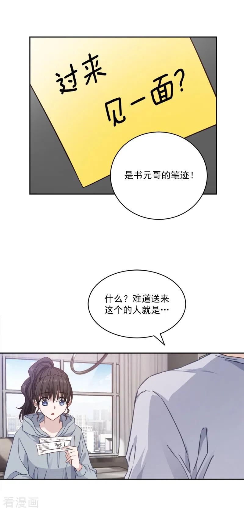 《四分之一的秘密》第94话 道路 第26页