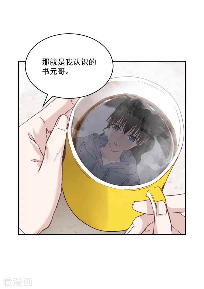 《四分之一的秘密》第94话 道路 第12页