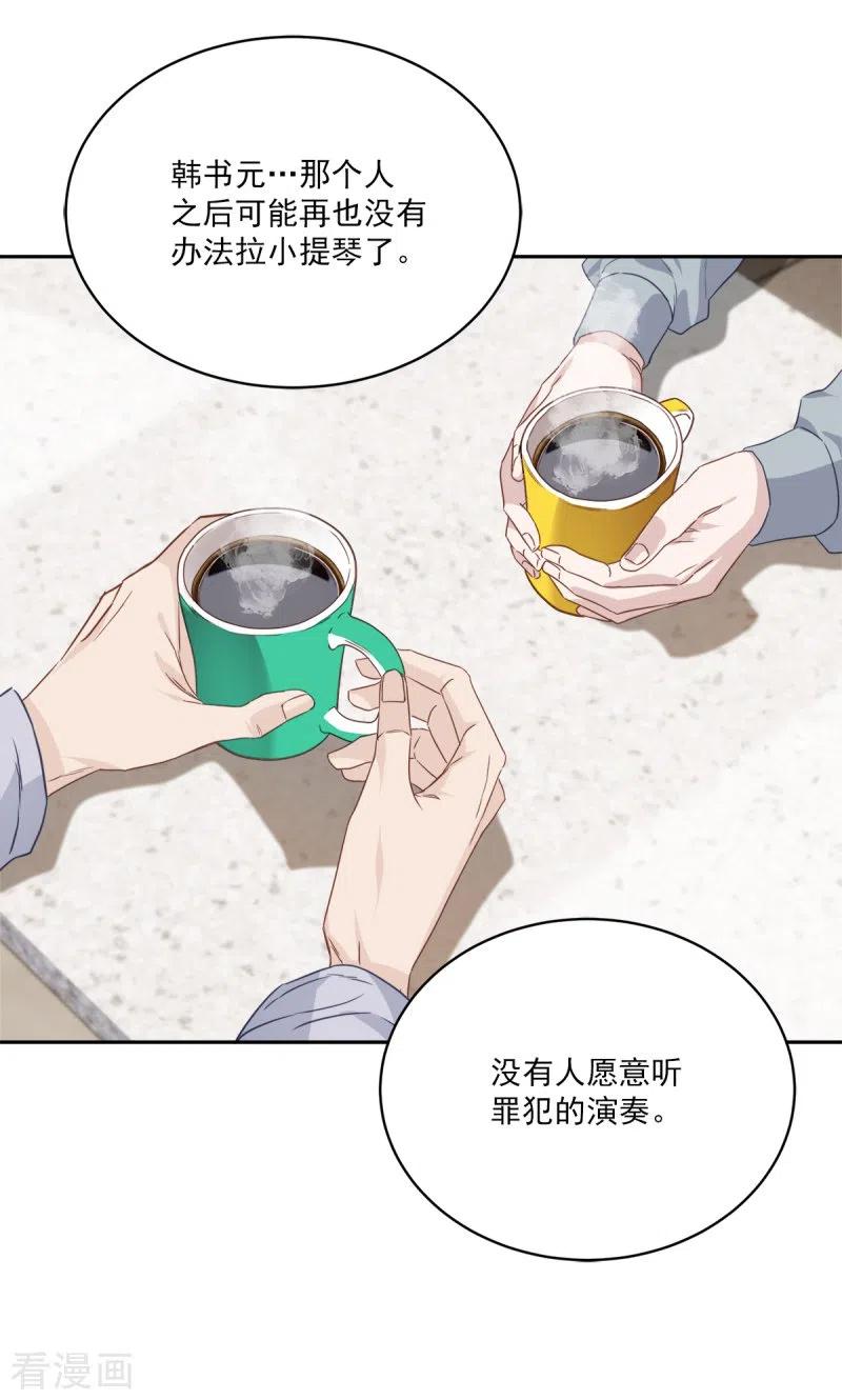 《四分之一的秘密》第94话 道路 第4页