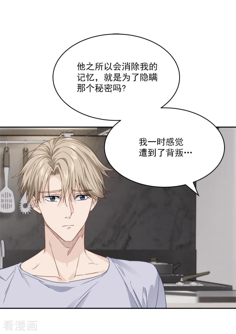 《四分之一的秘密》第94话 道路 第8页