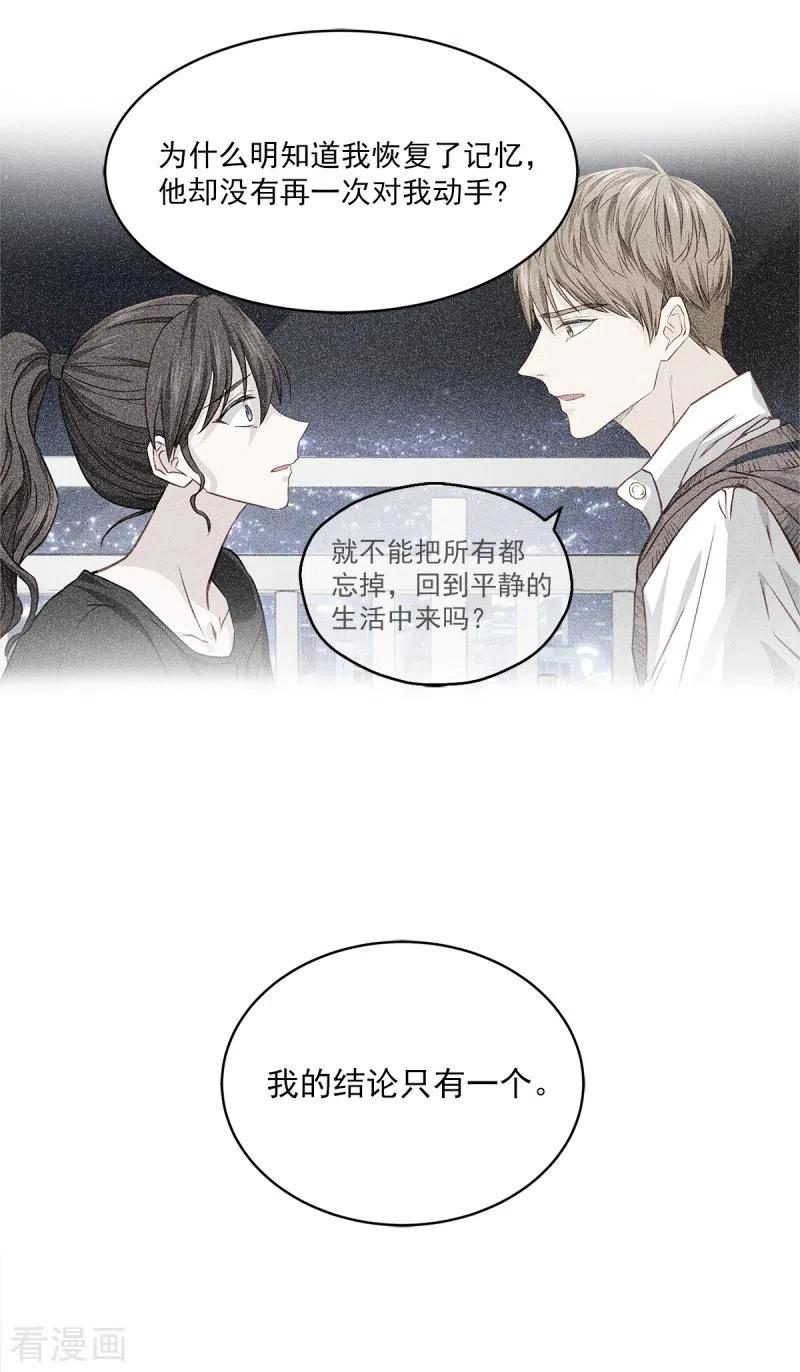 《四分之一的秘密》第94话 道路 第10页