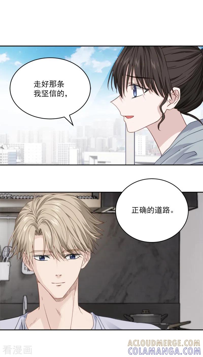 《四分之一的秘密》第94话 道路 第15页