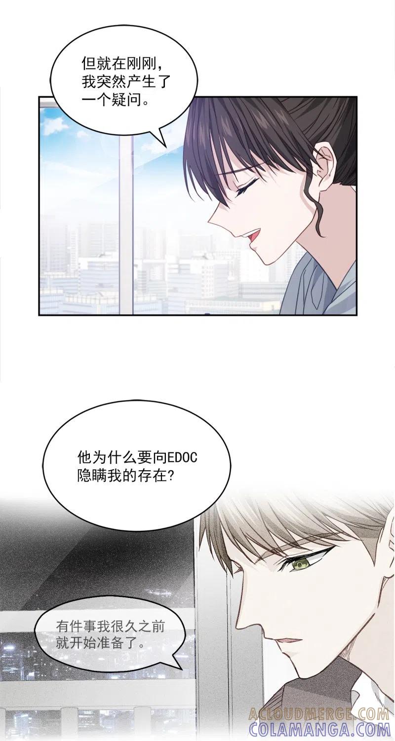 《四分之一的秘密》第94话 道路 第9页