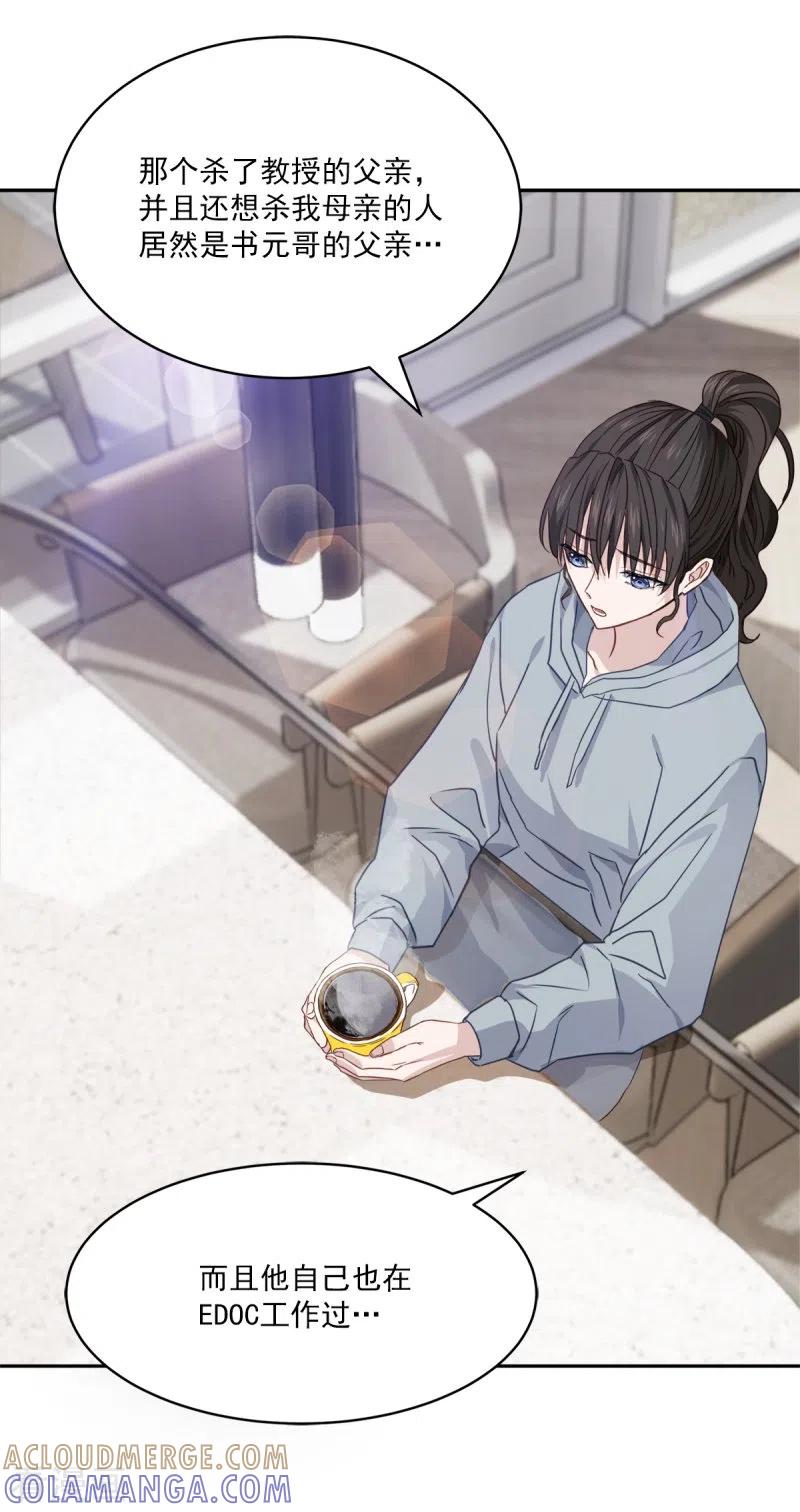 《四分之一的秘密》第94话 道路 第7页