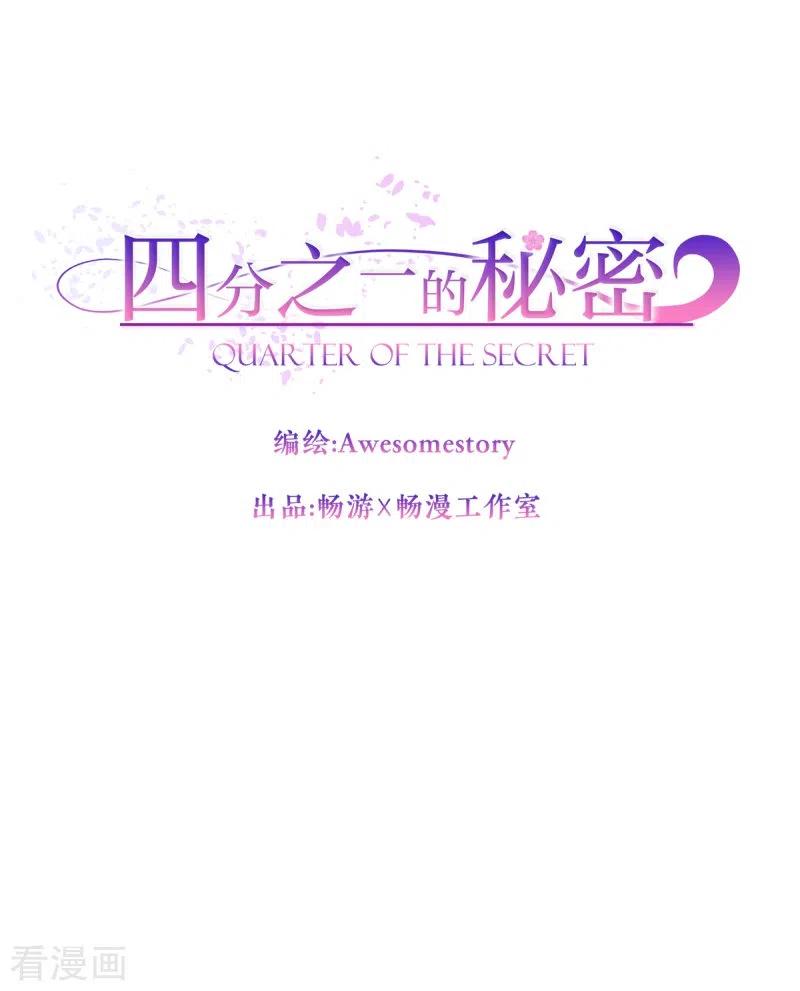 《四分之一的秘密》第95话 赴约 第10页