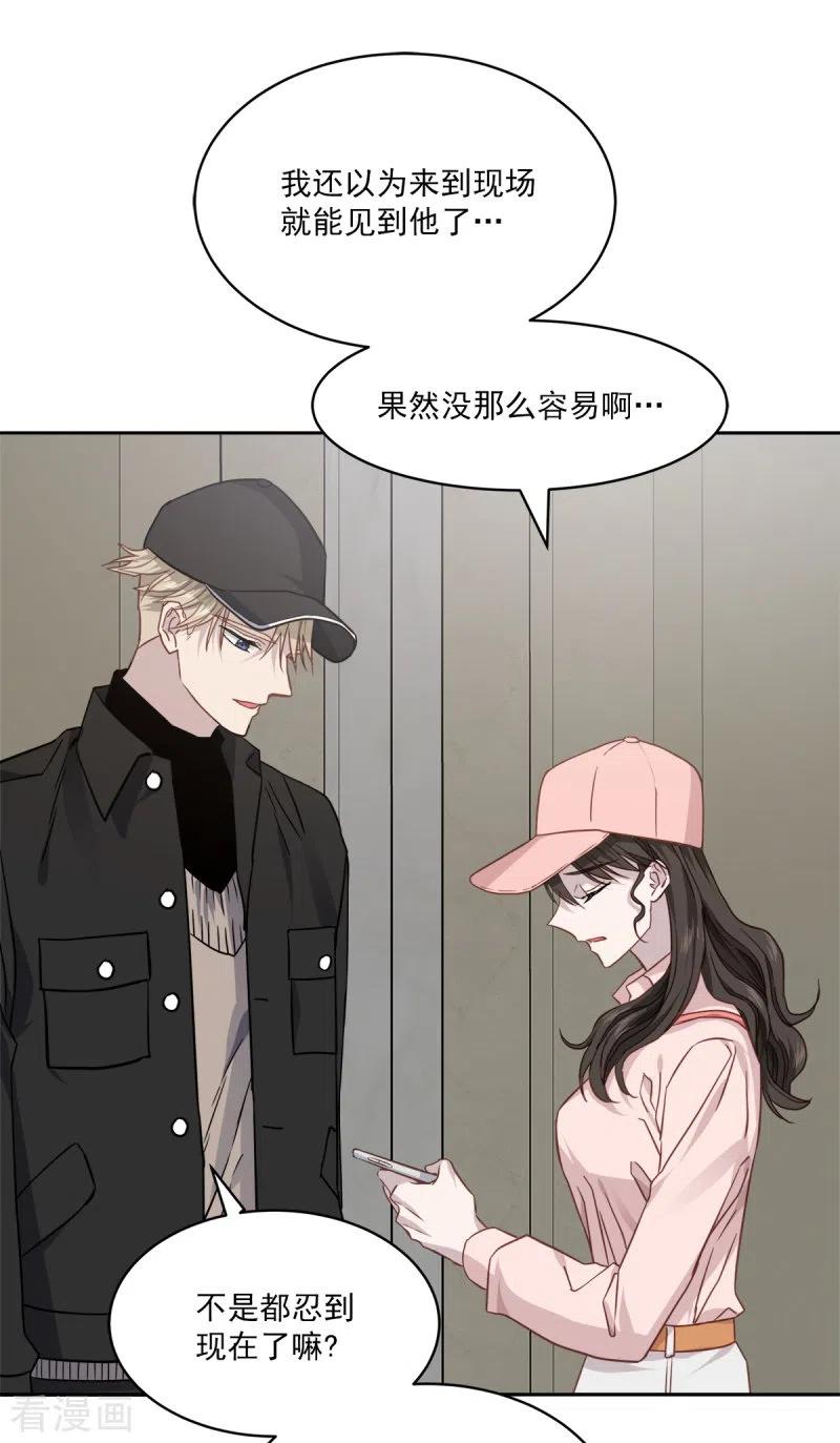 《四分之一的秘密》第95话 赴约 第16页