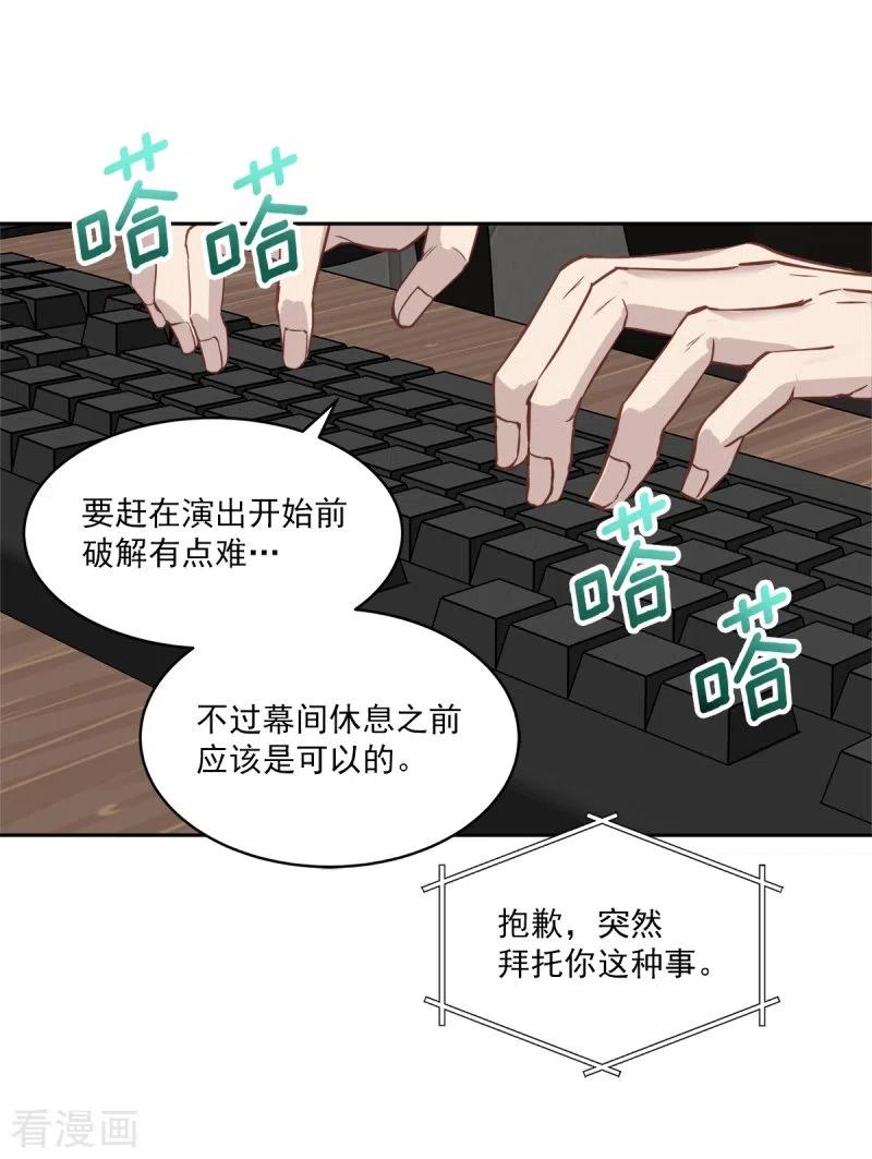 《四分之一的秘密》第95话 赴约 第12页