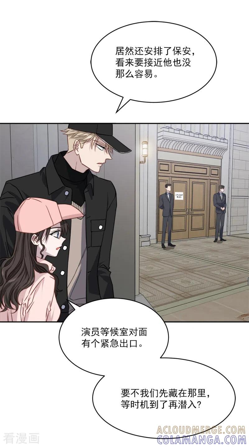 《四分之一的秘密》第95话 赴约 第3页
