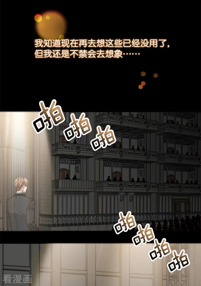 《四分之一的秘密》第95话 赴约 第24页