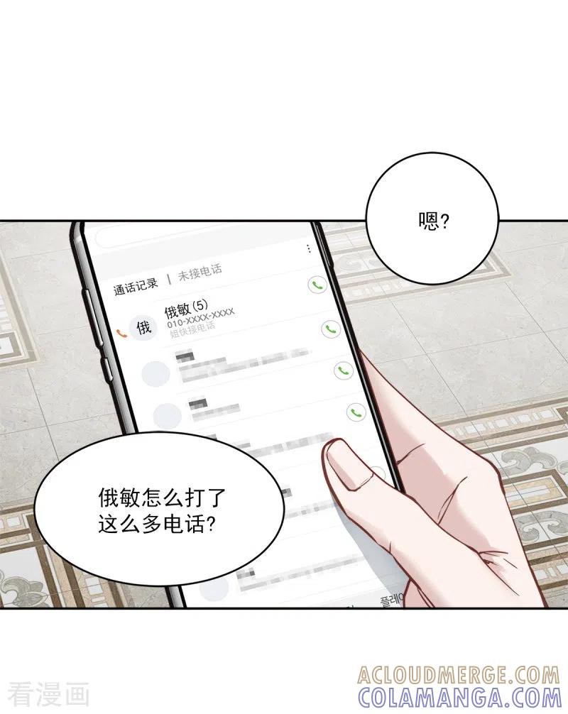《四分之一的秘密》第96话 炸弹 第21页