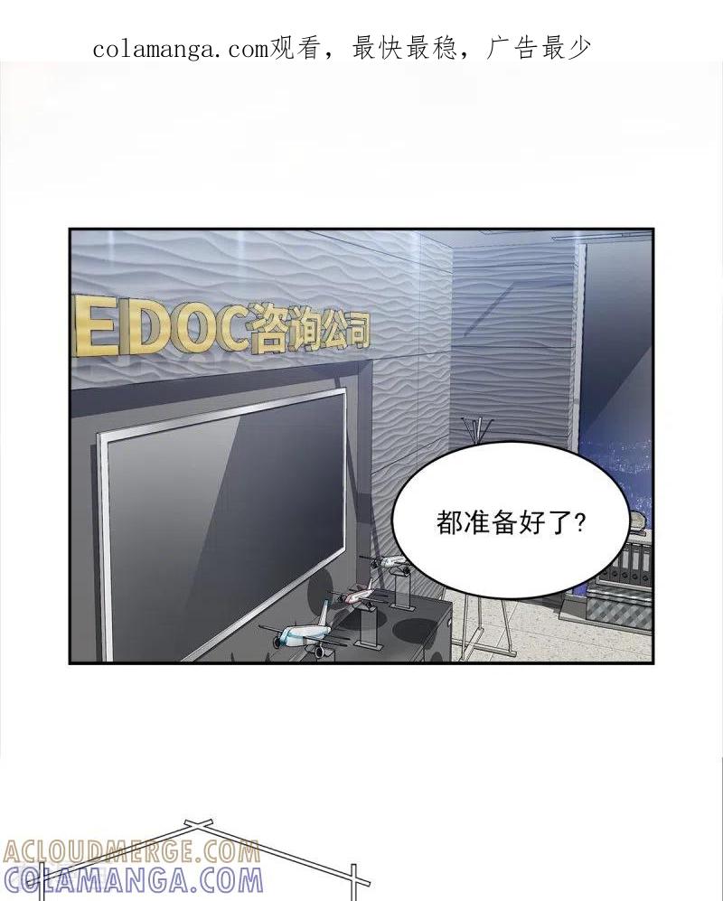 《四分之一的秘密》第96话 炸弹 第1页