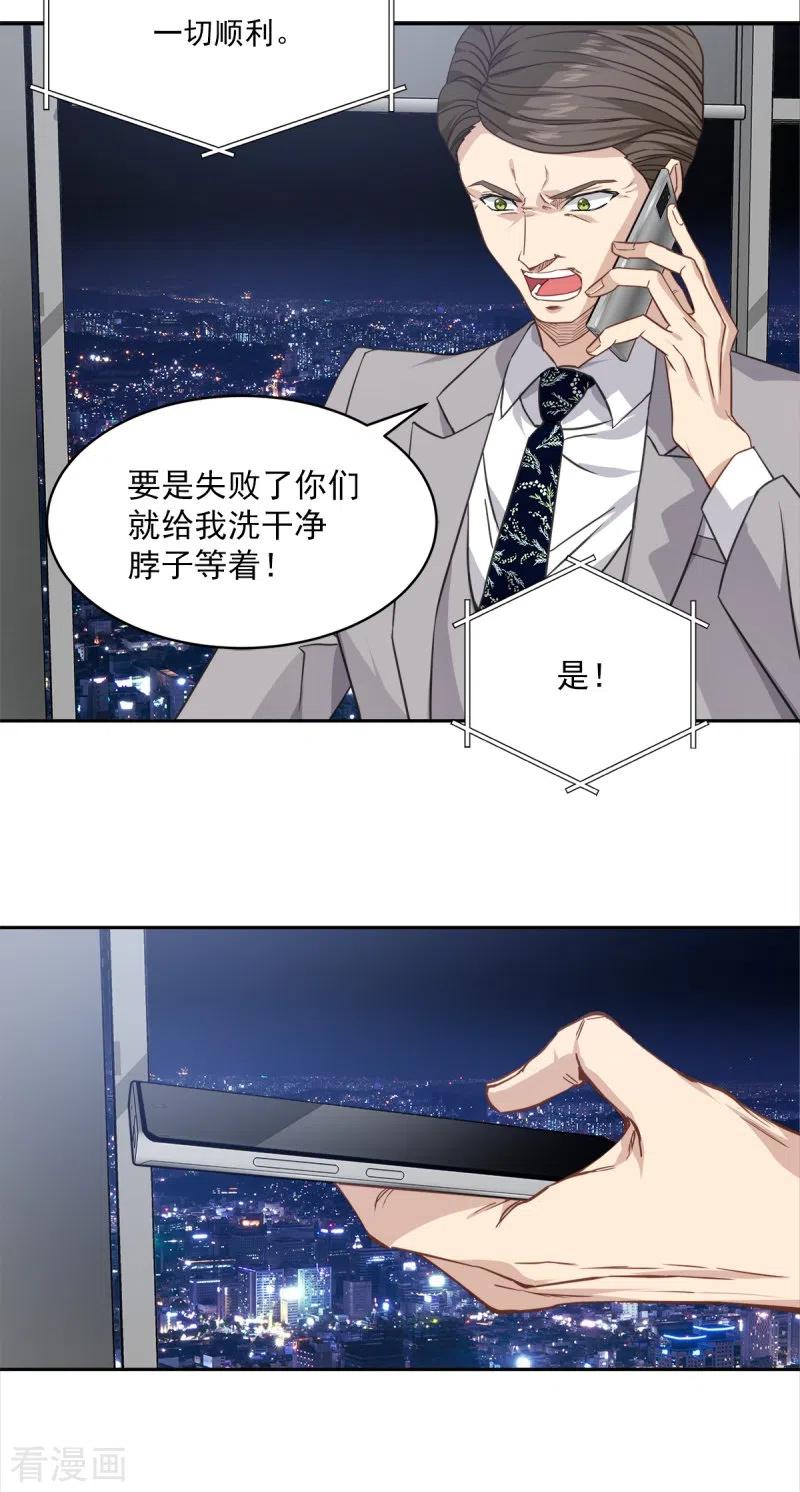 《四分之一的秘密》第96话 炸弹 第2页