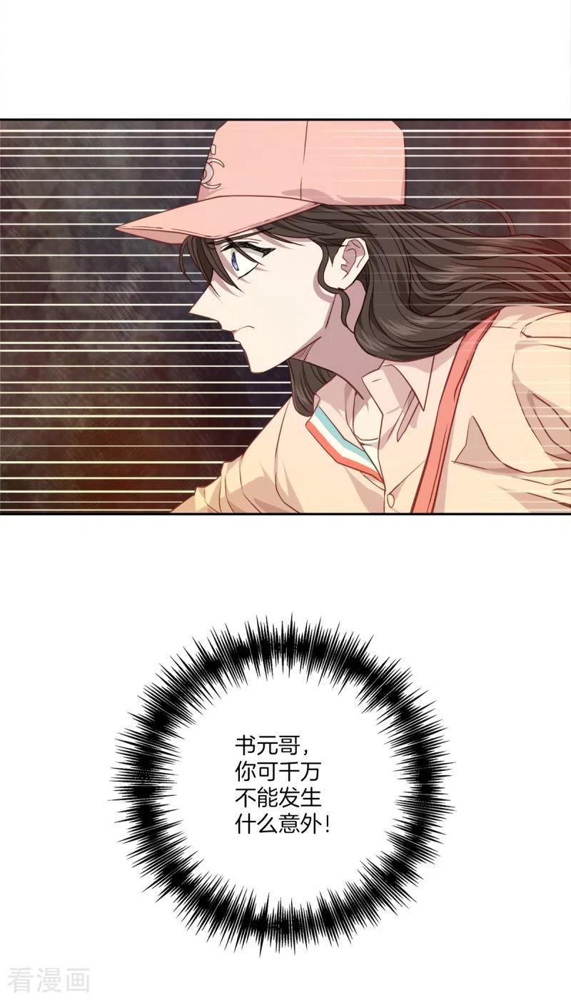 《四分之一的秘密》第97话 逃生 第16页