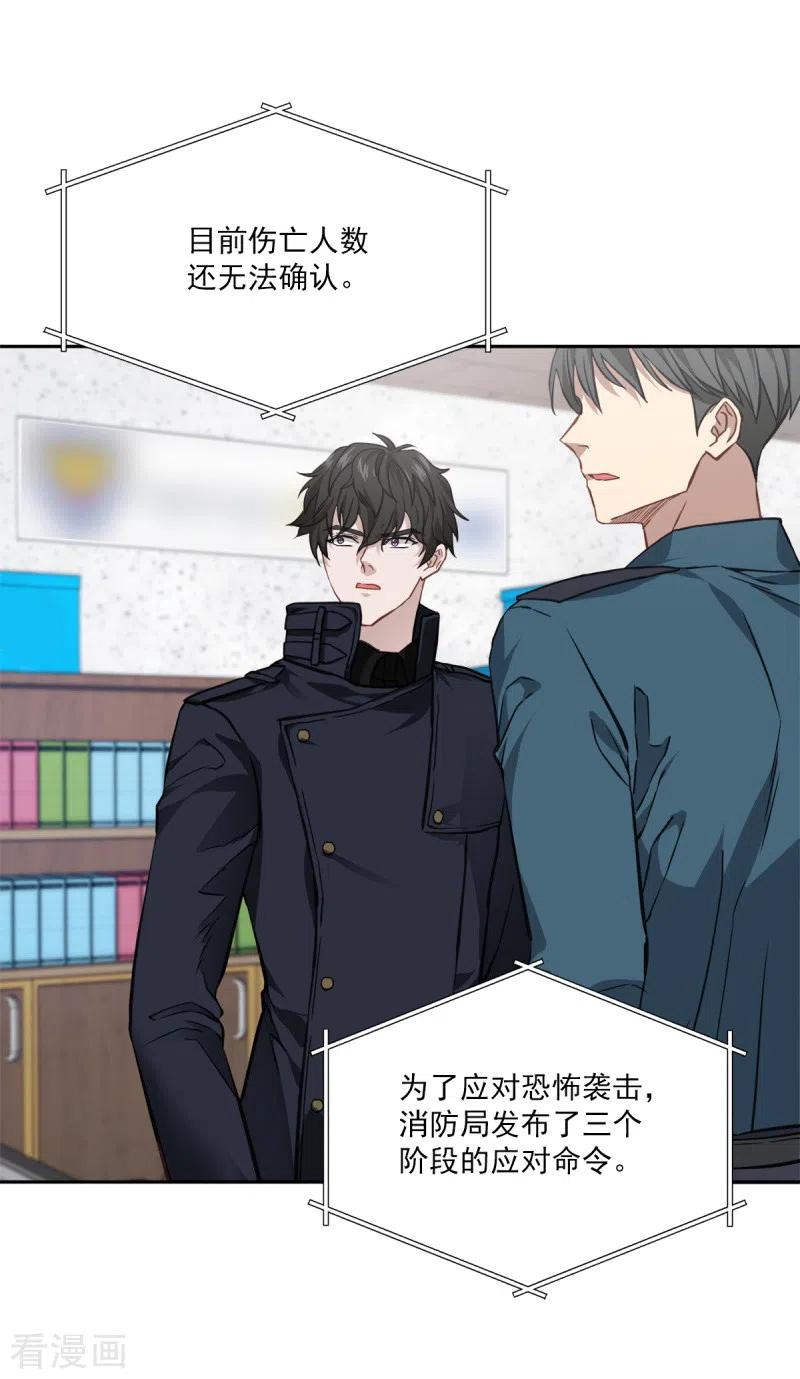 《四分之一的秘密》第97话 逃生 第4页