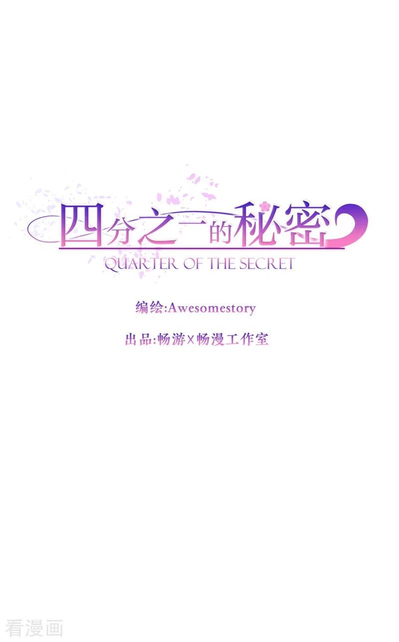 《四分之一的秘密》第97话 逃生 第6页