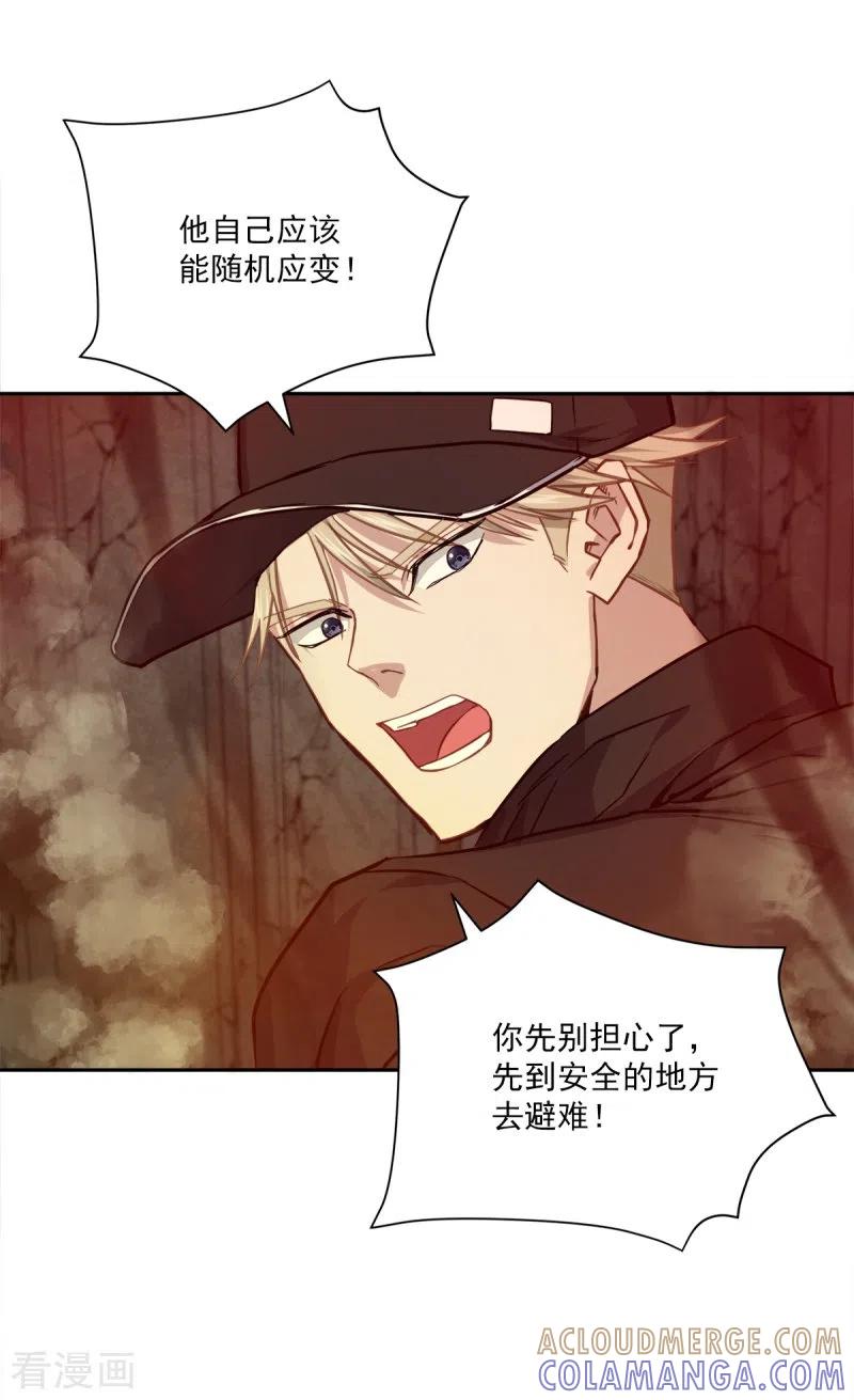 《四分之一的秘密》第97话 逃生 第11页
