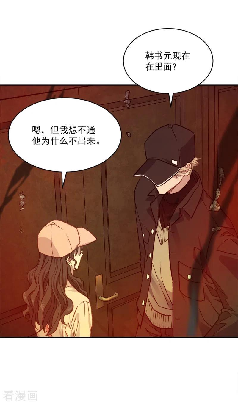 《四分之一的秘密》第97话 逃生 第24页